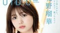 表紙の北野瑠華は沖縄で大胆な脱ぎっぷり、相楽伊織は異例の2号連続巻末 蓬莱舞、矢野ななからの最新撮り下ろしも『UTB:G Vol.7』