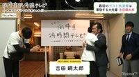 田中圭24時間テレビ - 24時間生放送 - 名場面1:吉田鋼太郎登場からの熱いハグ♡セリフはまだ「入れていない」!? | 動画視聴は【Abemaビデオ(AbemaTV)】