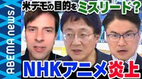 NHKが"黒人アニメ動画"で謝罪「肌の色だけで職質」日本社会も知るべき人種差別問題