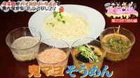 【鬼マヨそうめん】1590キロカロリー！