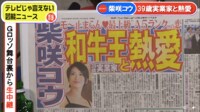 恋多き女・柴咲コウに“和牛王”との交際報道、真偽の確度は？　過去の交際遍歴も