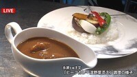 【映像】永瀬王座がオーダーした「ビーフカレー」の調理過程