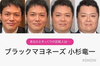 シャンプーハットこいではブラマヨ小杉似？ アプリの結果にファンから反響続々