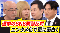 選挙後から活動開始でもOK?収益化&凍結も...選挙×SNSの妥当な対策を考える