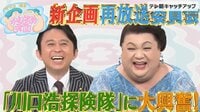 マツコ&有吉 かりそめ天国 - マツコ有吉大興奮