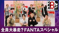 FANTASTICSが初登場！&三代目ライブに突撃リポート