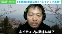 【映像】“ネイティブ英語”を話すコツ