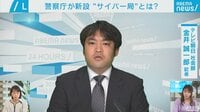 警察庁が来年4月に設置の構想 「サイバー局」「サイバー直轄隊」とは