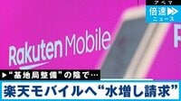 【楽天モバイル】元部長らによる“25億円詐取”の実態