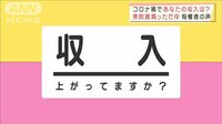 コロナ禍で収入は？原油高影響も…衆院選で各党訴え
