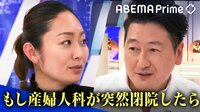 【映像】「無事に産まれて当然」のプレッシャーも…産婦人科の“突然閉院”に波紋