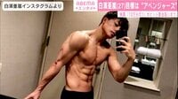 白濱亜嵐、肉体美生かした格闘系映画に意欲