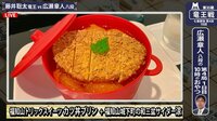 【動画】広瀬八段が注文した「カツ丼プリン」