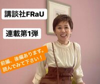 にしおかすみこ『講談社FRaU 連載』