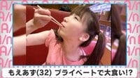 もえあず プライベートで大食い!?