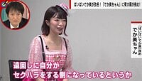 【映像】“でか美ちゃん”のコスチュームは健在