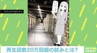 【映像】歩いていると…目の前に漫画のコマが次々と出現！