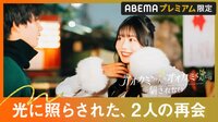 【ABEMAプレミアム限定】第三夜：この灯りが消えるまでは