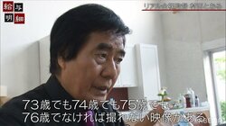 「73歳は自分の武器。ハンデじゃない」借金50億円・前科7犯、“リアル全裸監督”村西とおるの野望