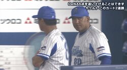 勝負の後半戦で連敗スタート…横浜DeNAラミレス監督の「チェンジ」と「ステイ」は実を結ぶか
