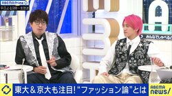 EXIT、独自ファッションを語る りんたろー。「チャラ男だからチャラくしただけ」兼近大樹「チャラ男の服装をしていた方が面白いから」