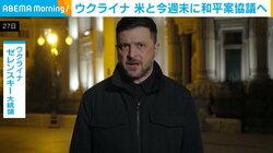 ウクライナ 米と今週末に和平案協議へ