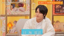 神尾楓珠、愛の言葉を伝えるなら？「目、海、電話」その意味に飯豊まりえ「やばい、やばい」『オオカミちゃんとオオカミくん』第3話