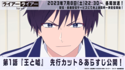 アニメ『ライアー・ライアー』第1話先行カットとキャラクターPV第2弾を初公開…初回直前特番も決定