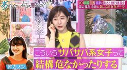 センスあるサバサバ系女子に田中みな美が警戒「結構危ない」「みじめな気持ちになる」