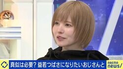 SNSに出現し話題の“益若つばさになりたいおじさん”、本人と対面 見た目だけでなくギャルマインドや生き方への憧れも