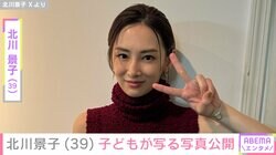 家族ショットが“そっくり”と話題・北川景子（39）、子どもが写る写真を公開