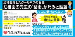 幼稚園バスに乗りたくない児童に先生がかけた言葉とは？ 巧みな話術が話題に