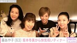 子宮体がんを公表した藤あや子、坂本冬美らから快気祝いで豪華ディナー「1kgのTボーンステーキを女子だけでほとんど完食」