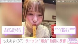 “水着姿が話題”もえあず（37）、ラーメン替え玉“爆食”する姿に反響「すごい どんどんお皿が増えていく」
