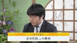驚愕の早指し力　糸谷哲郎八段、タイトル22期・渡辺明二冠にも快勝で決勝進出／将棋・AbemaTVトーナメント準決勝