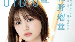 表紙の北野瑠華は沖縄で大胆な脱ぎっぷり、相楽伊織は異例の2号連続巻末 蓬莱舞、矢野ななからの最新撮り下ろしも『UTB:G Vol.7』