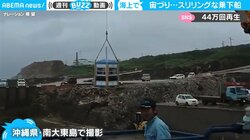 “宙づり”ゴンドラで乗下船 日本の南の島で50年以上続く驚きの輸送法「一度は試してみたい」と話題