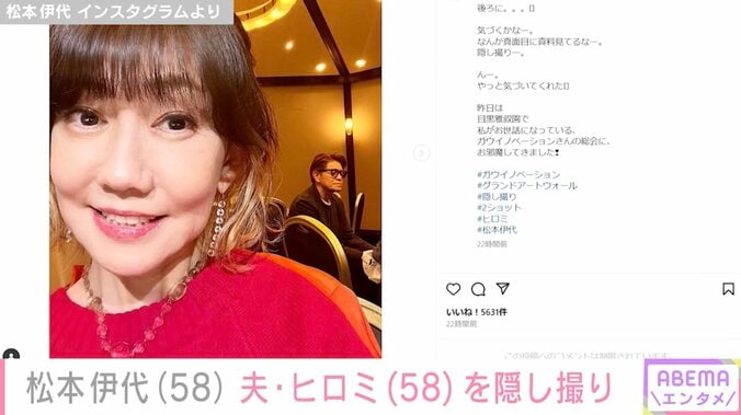 【写真・画像】松本伊代、夫・ヒロミを隠し撮り おしどり夫婦の仲むつまじい2ショット　1枚目