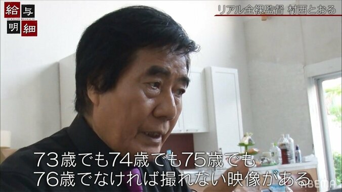 「73歳は自分の武器。ハンデじゃない」借金50億円・前科7犯、“リアル全裸監督”村西とおるの野望 1枚目