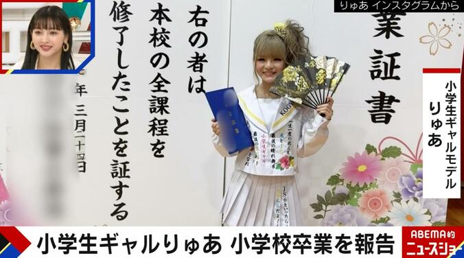 【写真・画像】小学生ギャルモデルりゅあが刺繍入り制服姿で卒業報告 ゆきぽよ「かわいい」「今後が楽しみ」