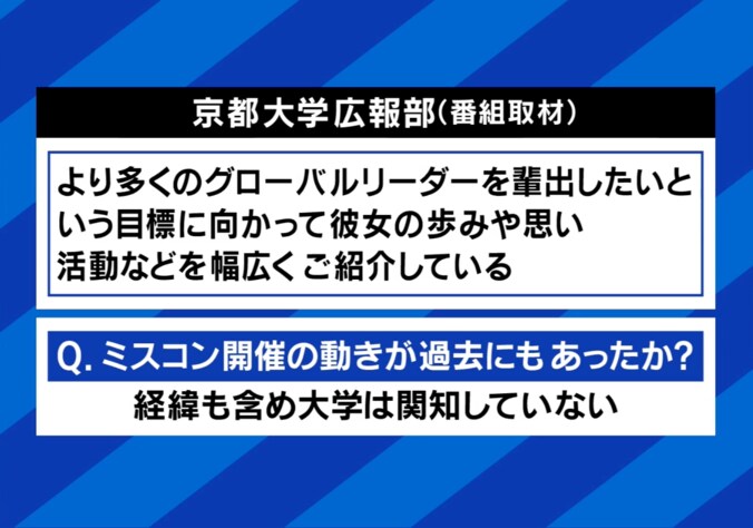 西郷南海子氏「京大にミスコン文化を持ち込むな」が物議 田端信太郎氏「逆に女性をバカにしているのでは？」 美しさとルッキズムの現在地 5枚目