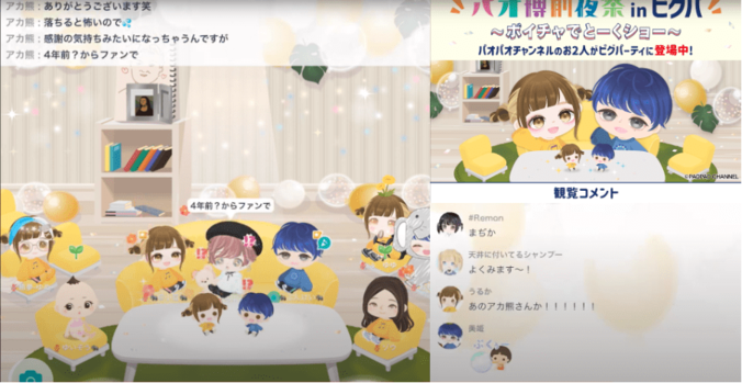 「パオパオチャンネル」がファンと直接交流！ラストステージ『パオ博』の前夜祭を開催 3枚目