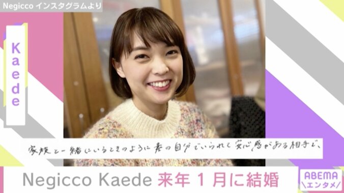 Negicco・Kaede、来月1月に結婚へ お相手は同級生 1枚目