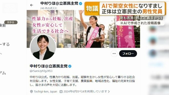 Xのアカウント「中村りほ＠立憲民主党」