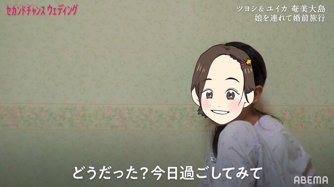 バツイチ子持ち男性、小2の娘に「パパがもし結婚したら…」と質問、娘の答えは？『セカンドチャンスウェディング』第9話 3枚目