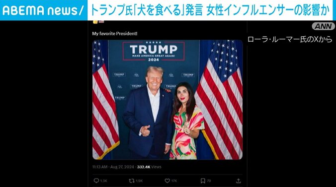 トランプ氏と女性インフルエンサー