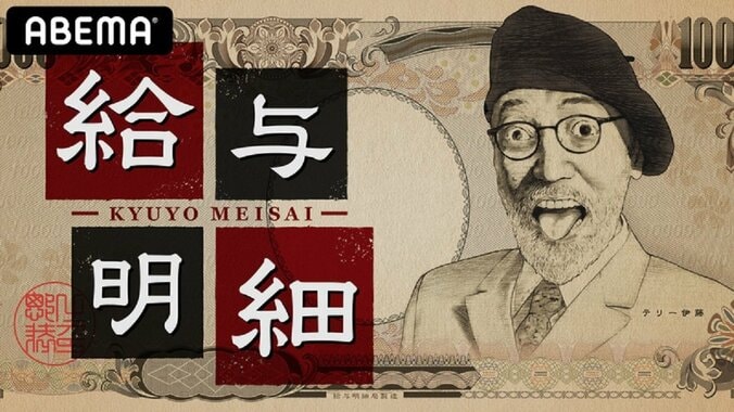 こんなに金持ってんのか！？「給与明細」が追いかけた超セレブたちの実態・厳選回 1枚目