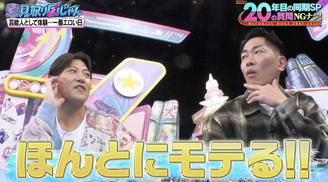 【写真・画像】女子2人がどっちが一夜過ごすかでケンカにまで発展、爆モテ芸人　1枚目