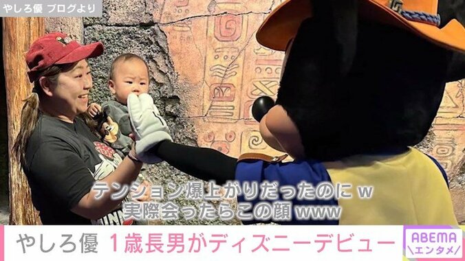 やしろ優、1歳長男の“ディズニーデビュー”を報告「いつもテレビでミッキーを見ては、テンション爆上がりだったのにw」 1枚目