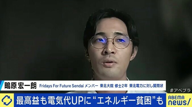 電力各社“最高益”なのに値下げできない？ エネルギー貧困の実態も 「価格の波があるのはわかるがその幅は正当なのか」学生たちの訴え 3枚目